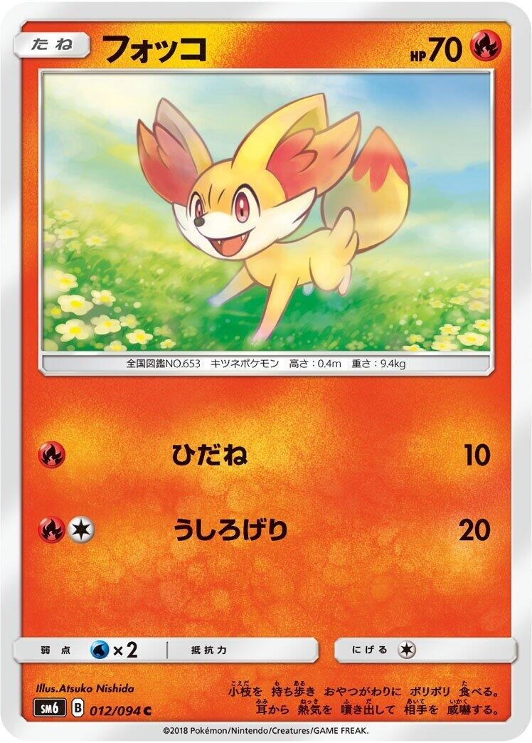 Image for Fennekin - 012/094 (12) (SM6)