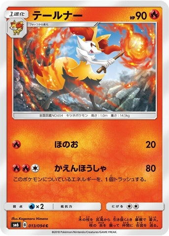 Image for Braixen - 013/094 (13) (SM6)