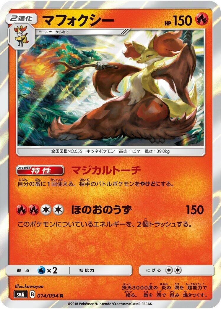 Image for Delphox - 014/094 (14) (SM6)