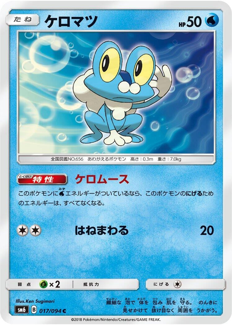 Image for Froakie - 017/094 (17) (SM6)