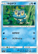 Image for Froakie - 018/094 (18) (SM6)