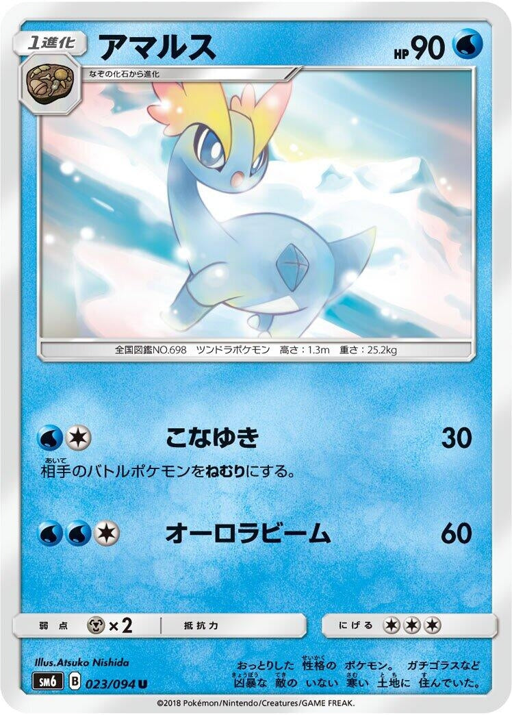Image for Amaura - 023/094 (23) (SM6)