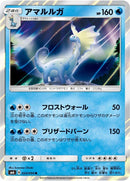 Image for Aurorus - 024/094 (24) (SM6)