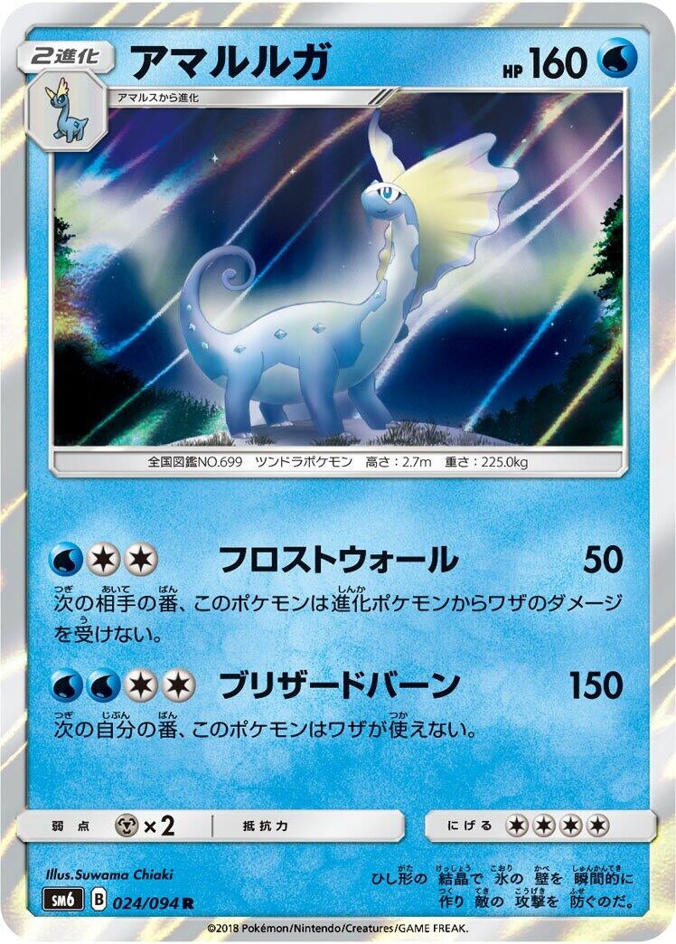Image for Aurorus - 024/094 (24) (SM6)