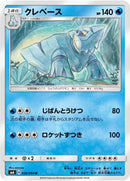 Image for Avalugg - 026/094 (26) (SM6)