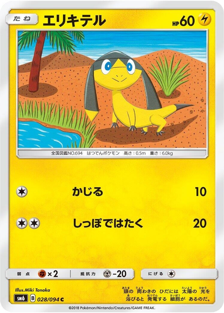 Image for Helioptile - 028/094 (28) (SM6)