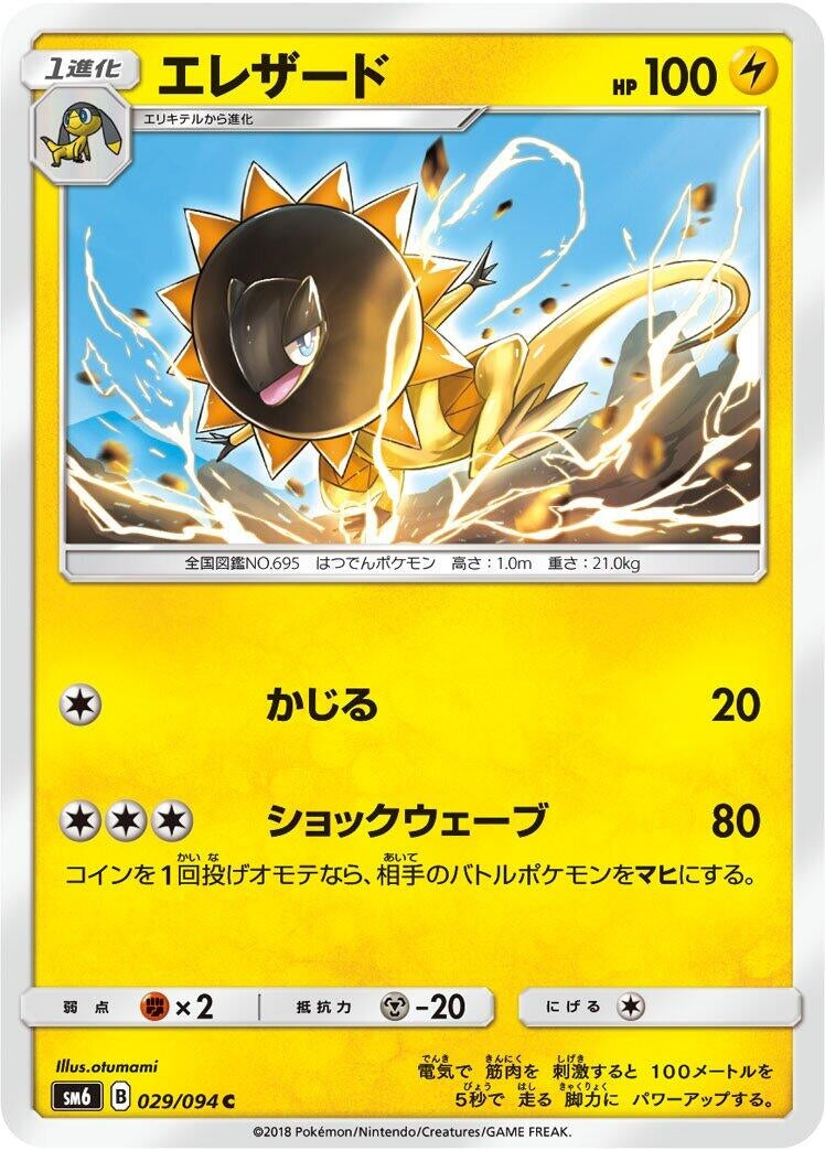 Image for Heliolisk - 029/094 (29) (SM6)