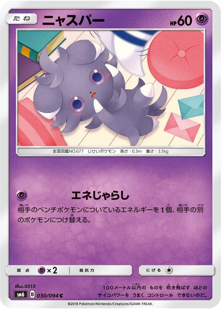 Image for Espurr - 030/094 (30) (SM6)