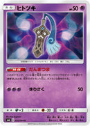 Image for Honedge - 032/094 (32) (SM6)