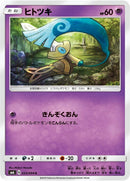 Image for Honedge - 033/094 (33) (SM6)