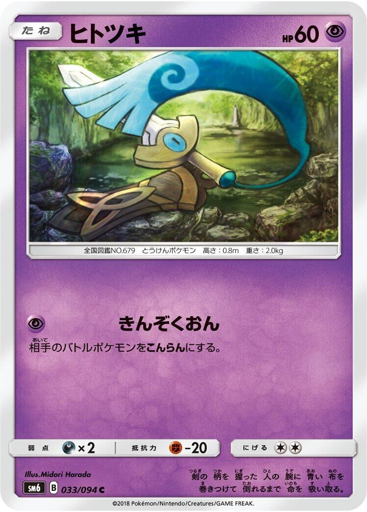 Image for Honedge - 033/094 (33) (SM6)