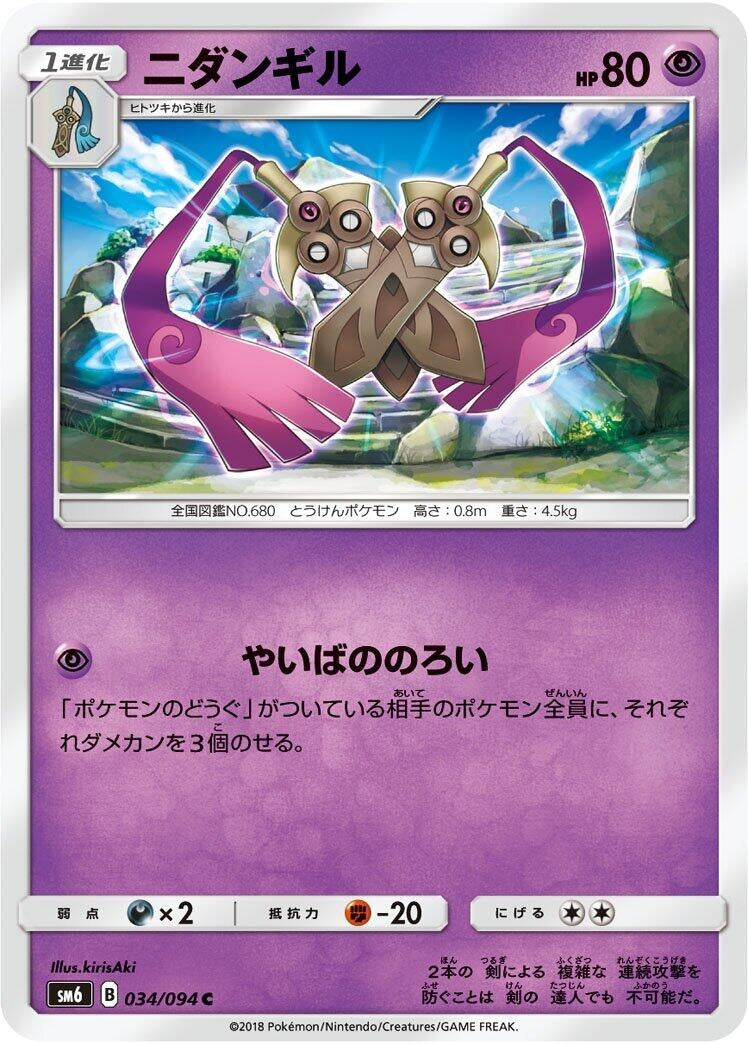 Image for Doublade - 034/094 (34) (SM6)
