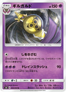 Image for Aegislash - 035/094 (35) (SM6)