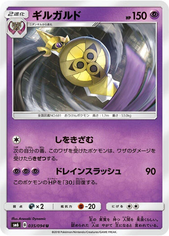 Image for Aegislash - 035/094 (35) (SM6)