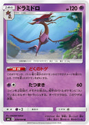 Image for Dragalge - 039/094 (39) (SM6)