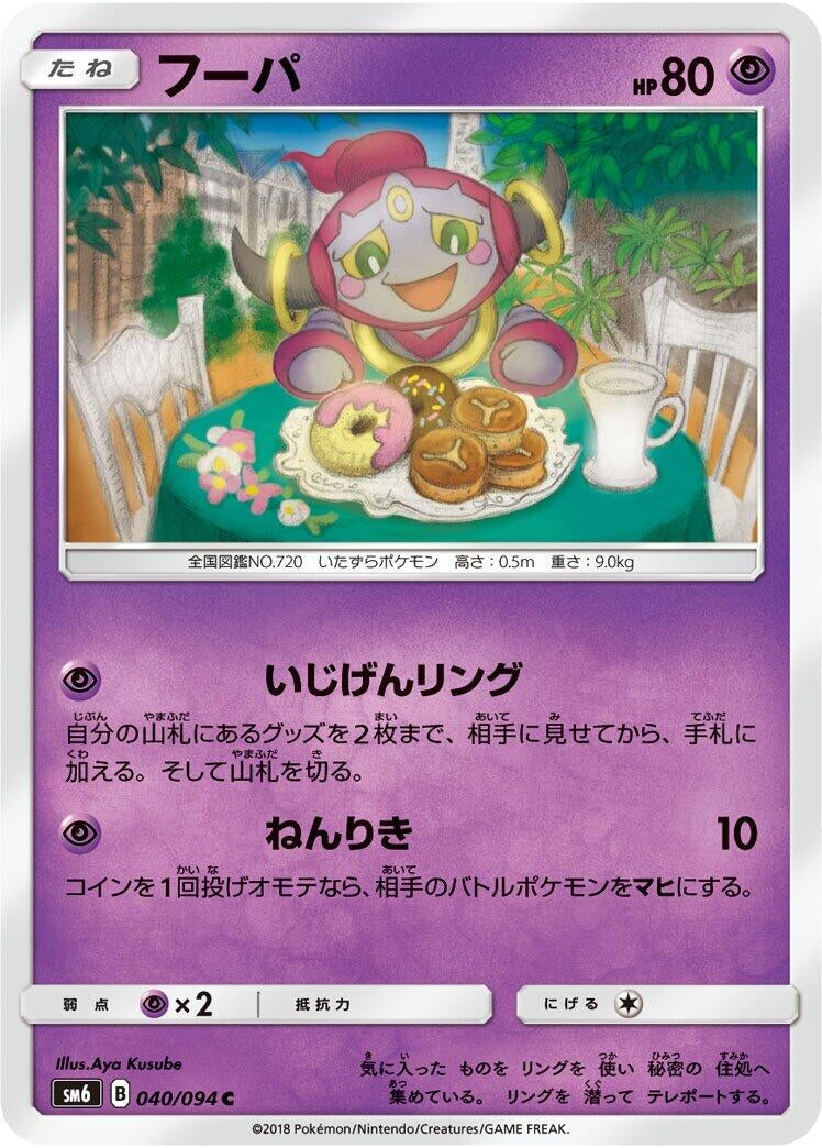 Image for Hoopa - 040/094 (40) (SM6)