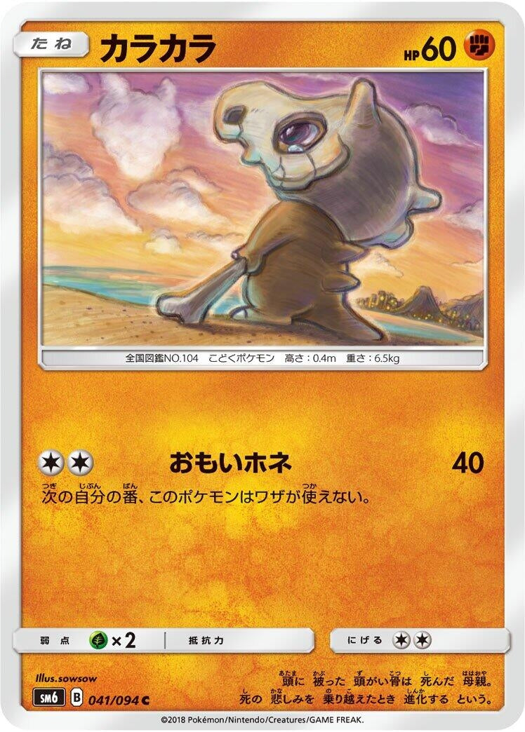 Image for Cubone - 041/094 (41) (SM6)
