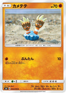 Image for Binacle - 043/094 (43) (SM6)