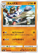 Image for Barbaracle - 044/094 (44) (SM6)