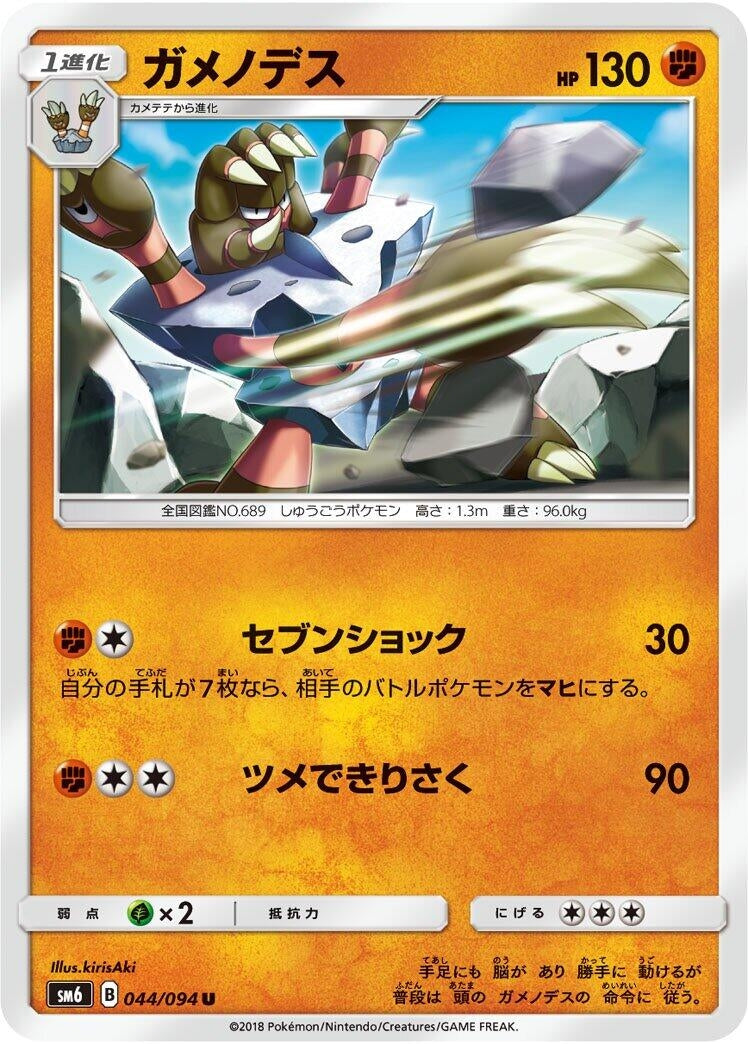 Image for Barbaracle - 044/094 (44) (SM6)