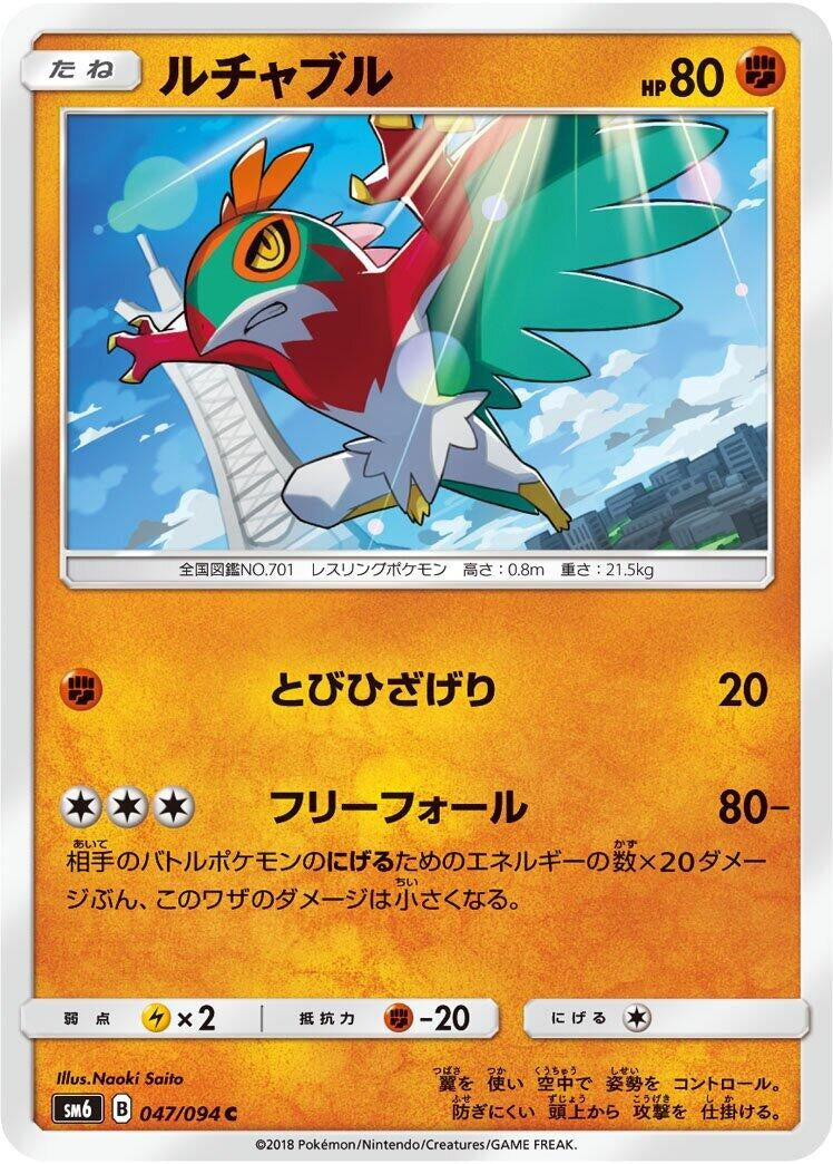 Image for Hawlucha - 047/094 (47) (SM6)