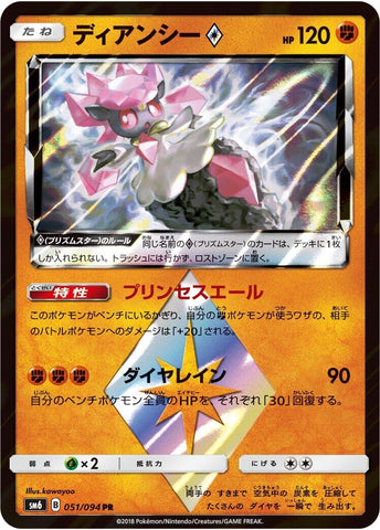 Image for Diancie Prism Star - 051/094 (51) (SM6)