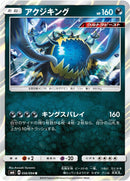 Image for Guzzlord - 056/094 (56) (SM6)