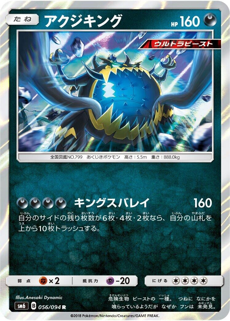 Image for Guzzlord - 056/094 (56) (SM6)