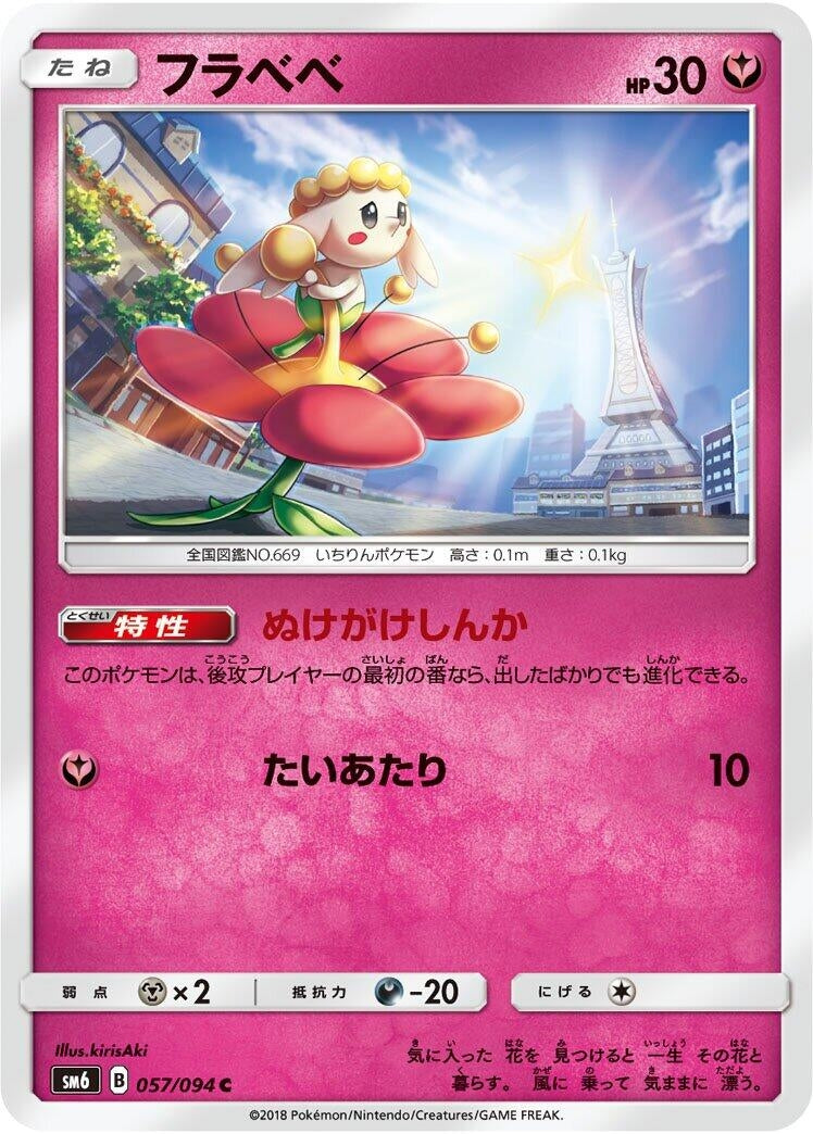Image for Flabebe - 057/094 (57) (SM6)