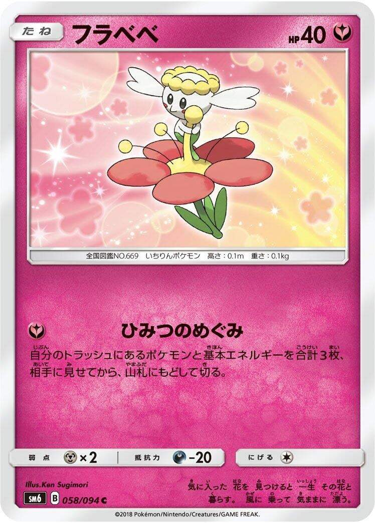 Image for Flabebe - 058/094 (58) (SM6)
