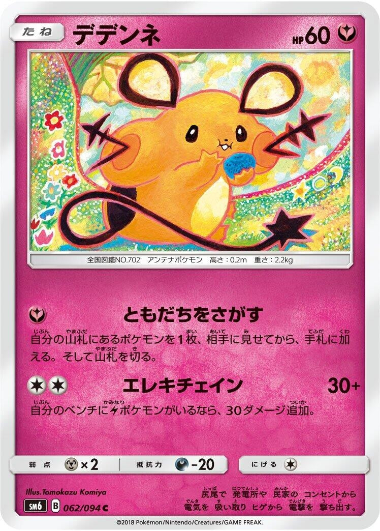 Image for Dedenne - 062/094 (62) (SM6)