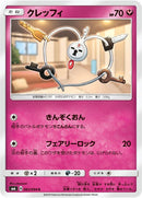 Image for Klefki - 063/094 (63) (SM6)