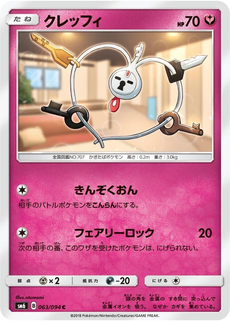 Image for Klefki - 063/094 (63) (SM6)