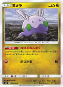 Image for Goomy - 065/094 (65) (SM6)