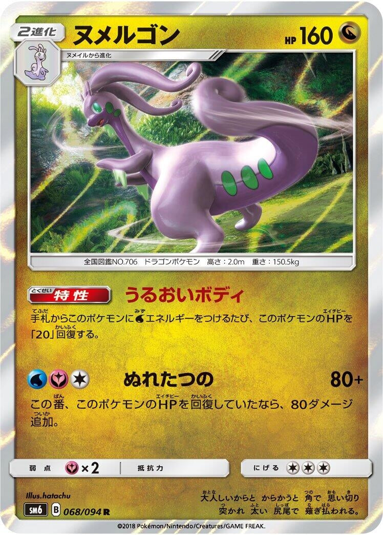 Image for Goodra - 068/094 (68) (SM6)