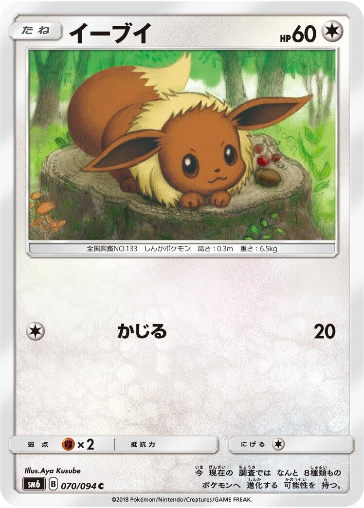 Image for Eevee - 070/094 (70) (SM6)