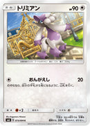 Image for Furfrou - 073/094 (73) (SM6)