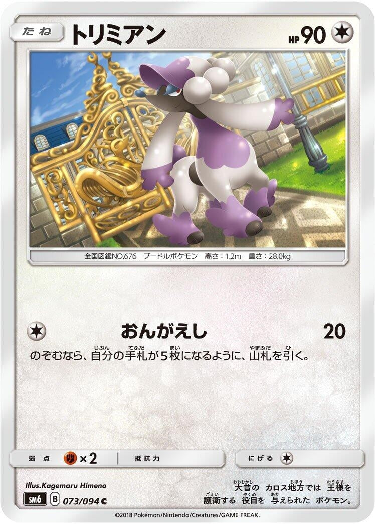 Image for Furfrou - 073/094 (73) (SM6)