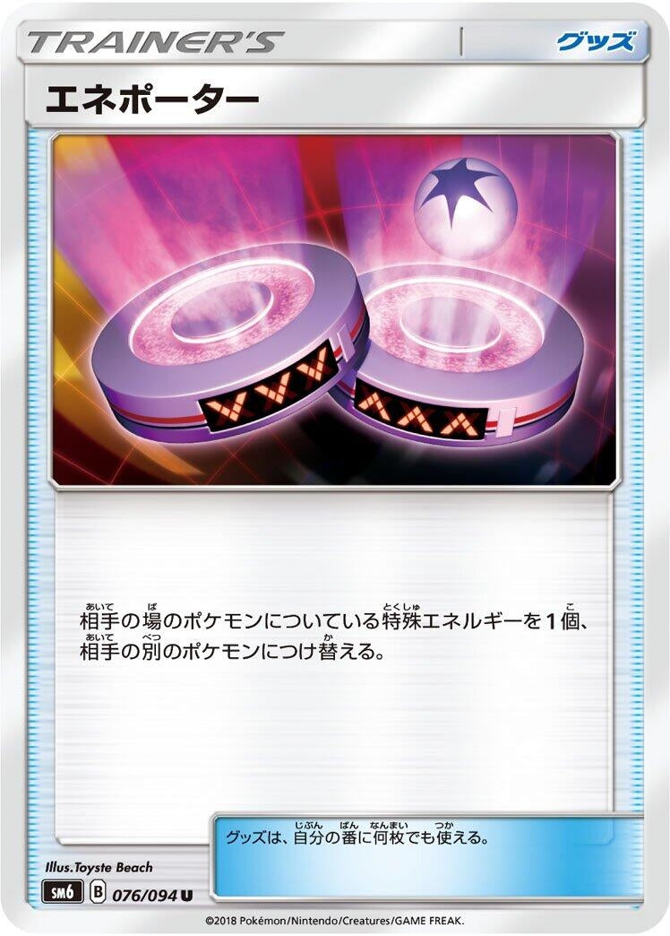 Image for Eneporter - 076/094 (76) (SM6)