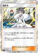 Image for Diantha - 086/094 (86) (SM6)