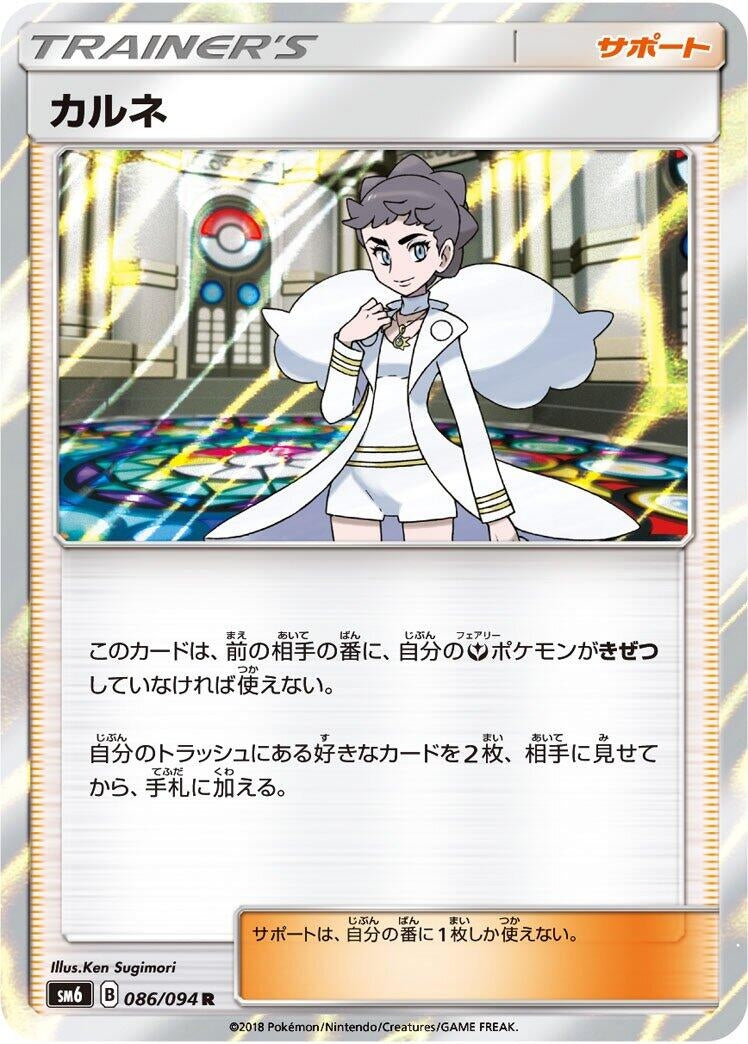 Image for Diantha - 086/094 (86) (SM6)