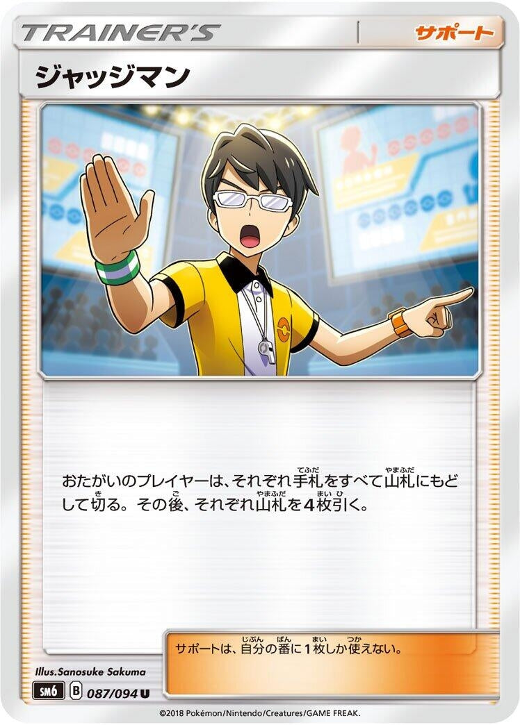 Image for Judge - 087/094 (87) (SM6)