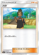 Image for Hau - 088/094 (88) (SM6)