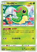 Image for Caterpie (2) (SM9b)