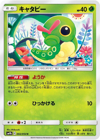 Image for Caterpie (2) (SM9b)