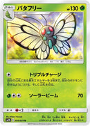 Image for Butterfree (4) (SM9b)