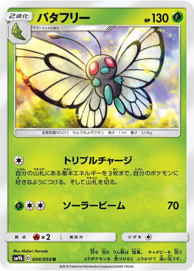Image for Butterfree (4) (SM9b)