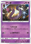 Image for Ekans (14) (SM9b)