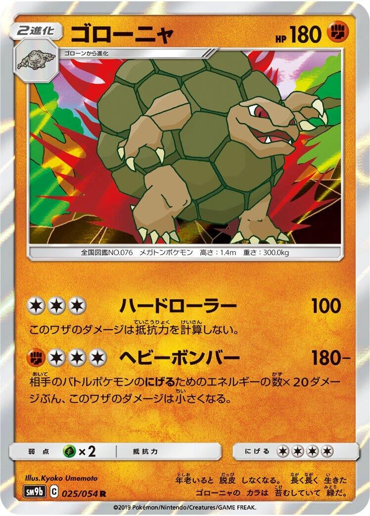 Image for Golem (25) (SM9b)