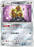 Image for Alolan Dugtrio (31) (SM9b)